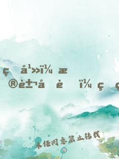 玄幻：扮豬吃虎，爆笑成仙